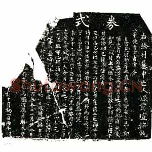 明代 正书买地券拓片《明黄相为孙黄瑄买地券》高清图片欣赏
