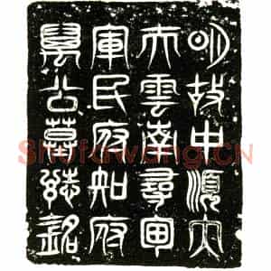 明代 正书墓志拓片《明万本墓志铭》高清图片欣赏