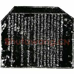 明代 正书买地券拓片《明杨氏二买地券》高清图片欣赏