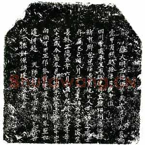 明代 楷书买地券拓片《明甘如金买地券》高清图片欣赏