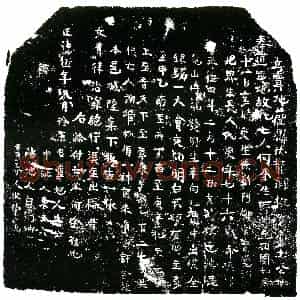 明代 正书买地券拓片《明何全买地券》高清图片欣赏