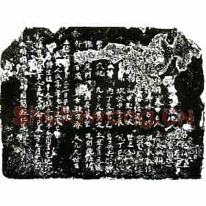 明代 正书买地券拓片《明王氏大买地券》高清图片欣赏