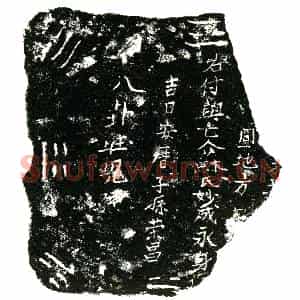 明代 正书买地券拓片《明苏妙成买地券》高清图片欣赏