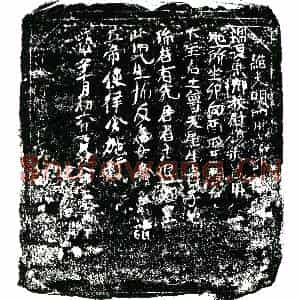 明代 正书买地券拓片《明杨永昌买地券》高清图片欣赏