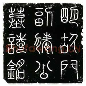 明代 楷书墓志拓片《明滕英墓志铭》高清图片欣赏