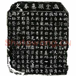 明代 楷书买地券拓片《明白氏么姑买地券》高清图片欣赏