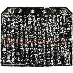 明代 正书买地券拓片《明樊氏大买地券》高清图片欣赏
