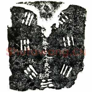 明代 正书买地券拓片《明卞氏大买地券》高清图片欣赏