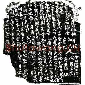 明代 正书买地券拓片《明卞氏大买地券》高清图片欣赏