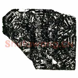 明代 正书买地券拓片《明郭仲金买地券》高清图片欣赏