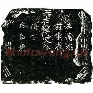明代 正书买地券拓片《明陈氏大买地券》高清图片欣赏