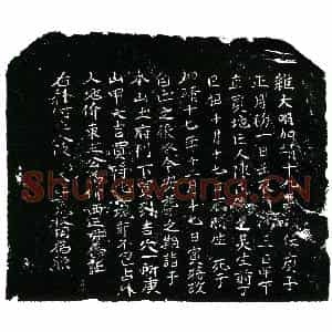 明代 正书买地券拓片《明陈氏大买地券》高清图片欣赏