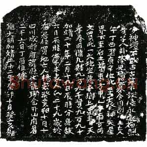 明代 正书买地券拓片《明杨宏买地券》高清图片欣赏