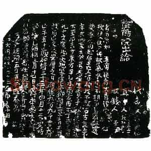 明代 正书买地券拓片《明郭氏大买地券》高清图片欣赏