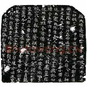 明代 正书买地券拓片《明苟弼买地券》高清图片欣赏