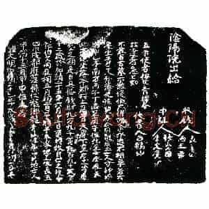 明代 正书买地券拓片《明张伯文买地券》高清图片欣赏