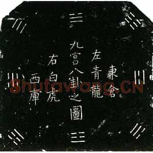 明代 楷书买地券拓片《明王氏买地券》高清图片欣赏