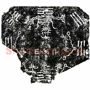 明代 正书买地券拓片《明周添玺买地券》高清图片欣赏