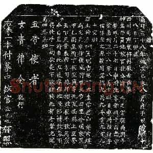 明代 楷书买地券拓片《明杜廷岘买地券》高清图片欣赏