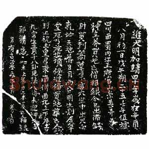 明代 正书买地券拓片《明僧相银买地券》高清图片欣赏