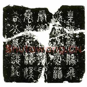 明代 楷书墓志拓片《明谷睿墓志铭》高清图片欣赏