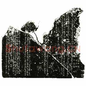 明代 楷书墓志拓片《明谷睿墓志铭》高清图片欣赏
