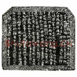 明代 正书买地券拓片《明杨氏么姑买地券》高清图片欣赏