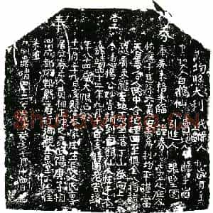 明代 正书买地券拓片《明黄相买地券》高清图片欣赏