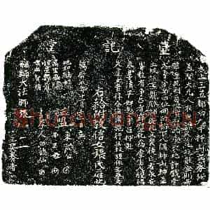 明代 正书买地券拓片《明张氏二买地券》高清图片欣赏