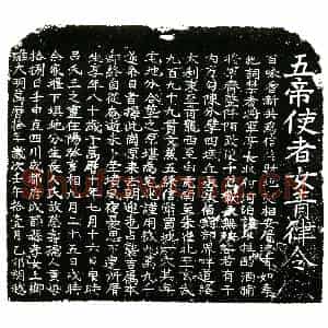明代 楷书买地券拓片《明吕氏三买地券》高清图片欣赏
