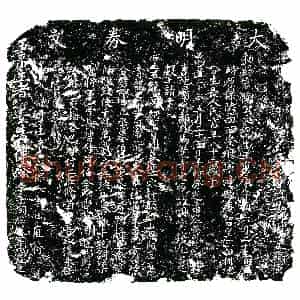 明代 楷书买地券拓片《明陶继凤等为陶白华买地券》高清图片欣赏