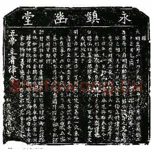 明代 楷书买地券拓片《明谢永禄为福全买地券》高清图片欣赏