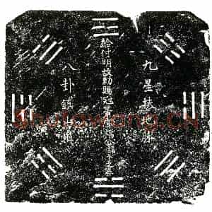 明代 楷书买地券拓片《明谢永禄为福全买地券》高清图片欣赏
