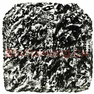 明代 正书买地券拓片《明岳氏买地券》高清图片欣赏