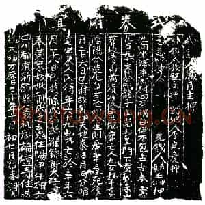 明代 正书买地券拓片《明郝氏买地券》高清图片欣赏