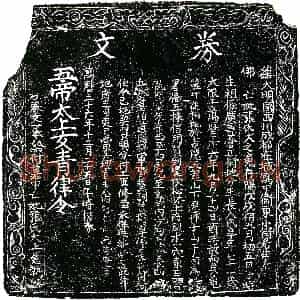明代 楷书买地券拓片《明张氏大买地券》高清图片欣赏