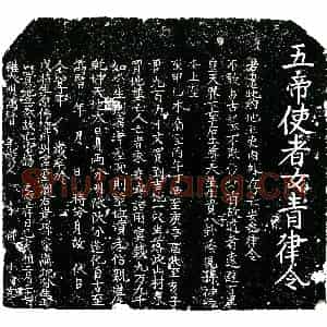 明代 楷书买地券拓片《明杨公生圹买地券》高清图片欣赏