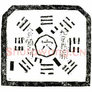 明代 楷书买地券拓片《明臧文征买地券》高清图片欣赏