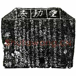 明代 正书买地券拓片《明俞妙真买地券》高清图片欣赏