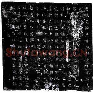 唐代 楷书墓志拓片《唐爨君墓志》高清图片欣赏