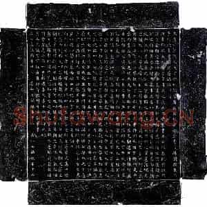 唐代 楷书墓志拓片《唐柳子阳妻皇甫氏墓志》高清图片欣赏