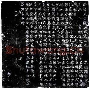 唐代 楷书墓志拓片《唐某又先墓志》高清图片欣赏