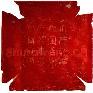 唐代 楷书墓志拓片《唐房先忠墓志》高清图片欣赏