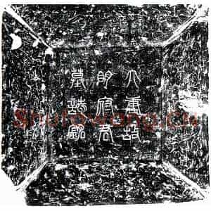 唐代 楷书墓志拓片《唐明琰及夫人刘氏墓志》高清图片欣赏