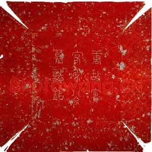 唐代 隶书墓志拓片《唐常无名墓志》高清图片欣赏