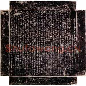 唐代 楷书墓志拓片《唐刘莒墓志》高清图片欣赏