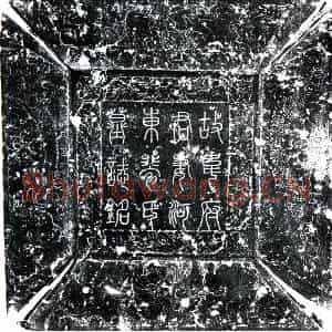 唐代 楷书墓志拓片《唐裴氏墓志》高清图片欣赏