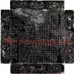 唐代 楷书墓志拓片《唐宋公夫人张氏墓志》高清图片欣赏