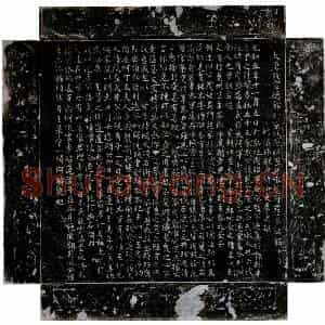 唐代 楷书墓志拓片《唐赵藤墓志》高清图片欣赏