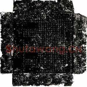 唐代 楷书墓志拓片《唐王遂墓志》高清图片欣赏